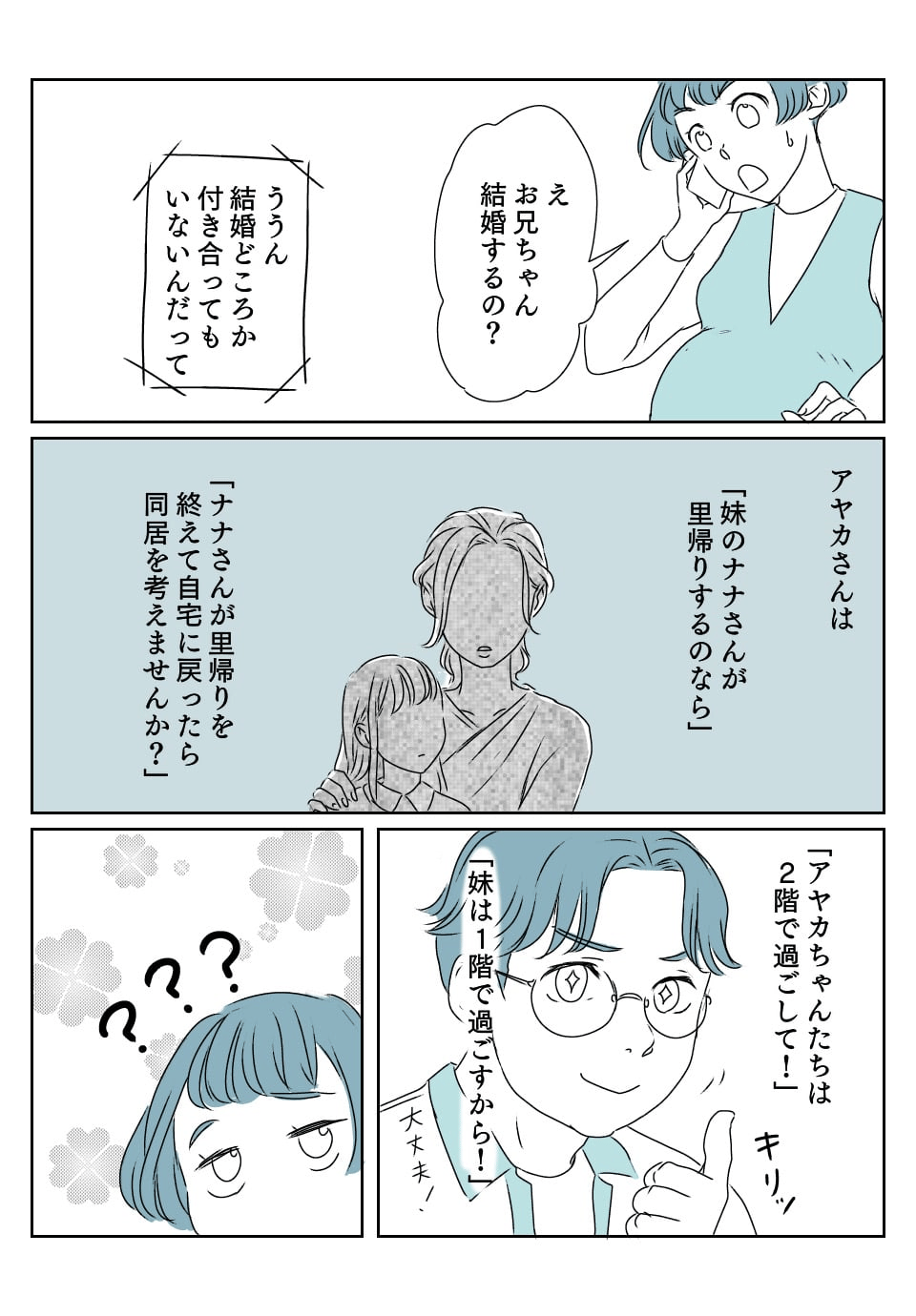 兄が好きな人と同居　前2