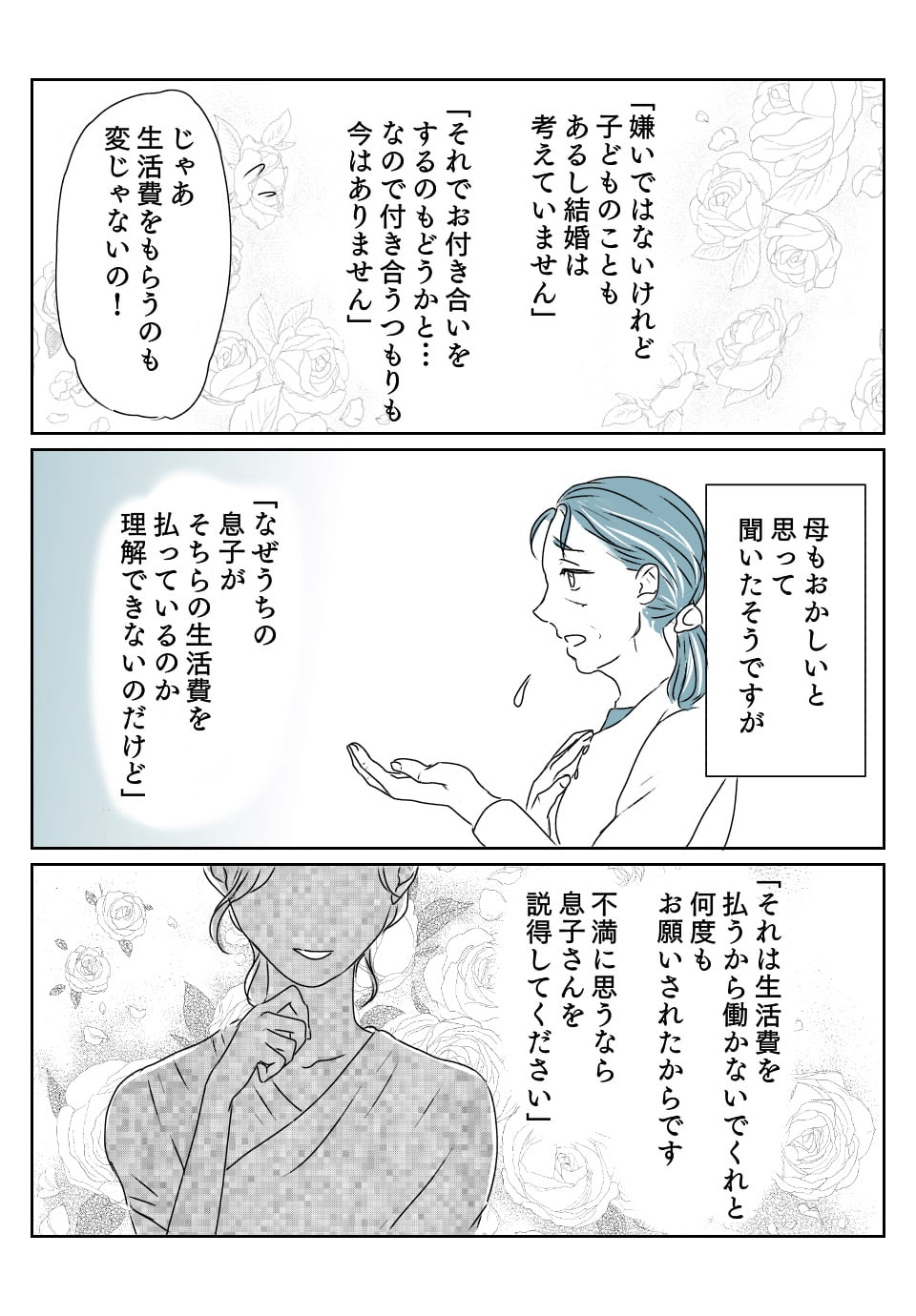 兄が好きな人と同居　中2