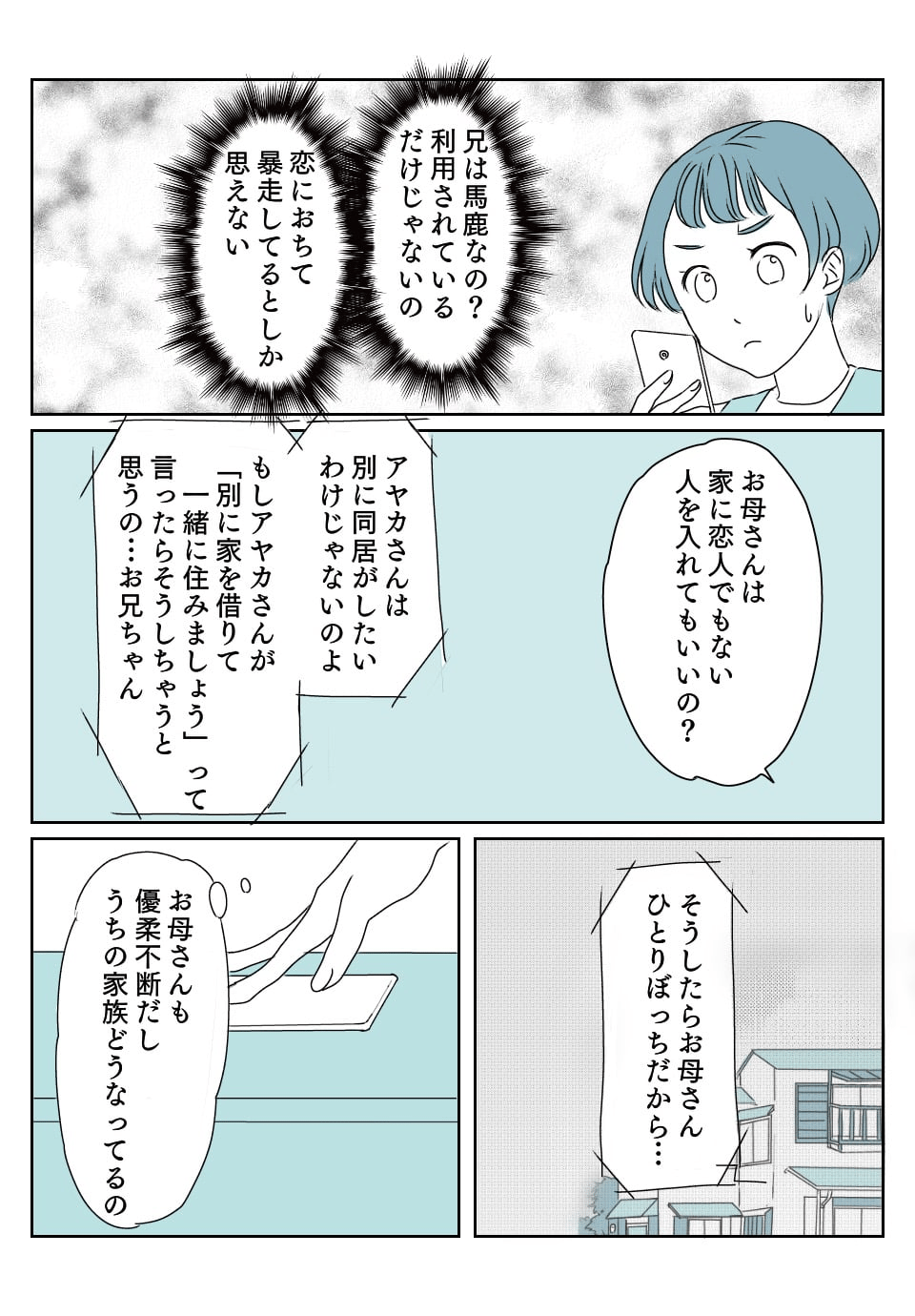 兄が好きな人と同居　後1