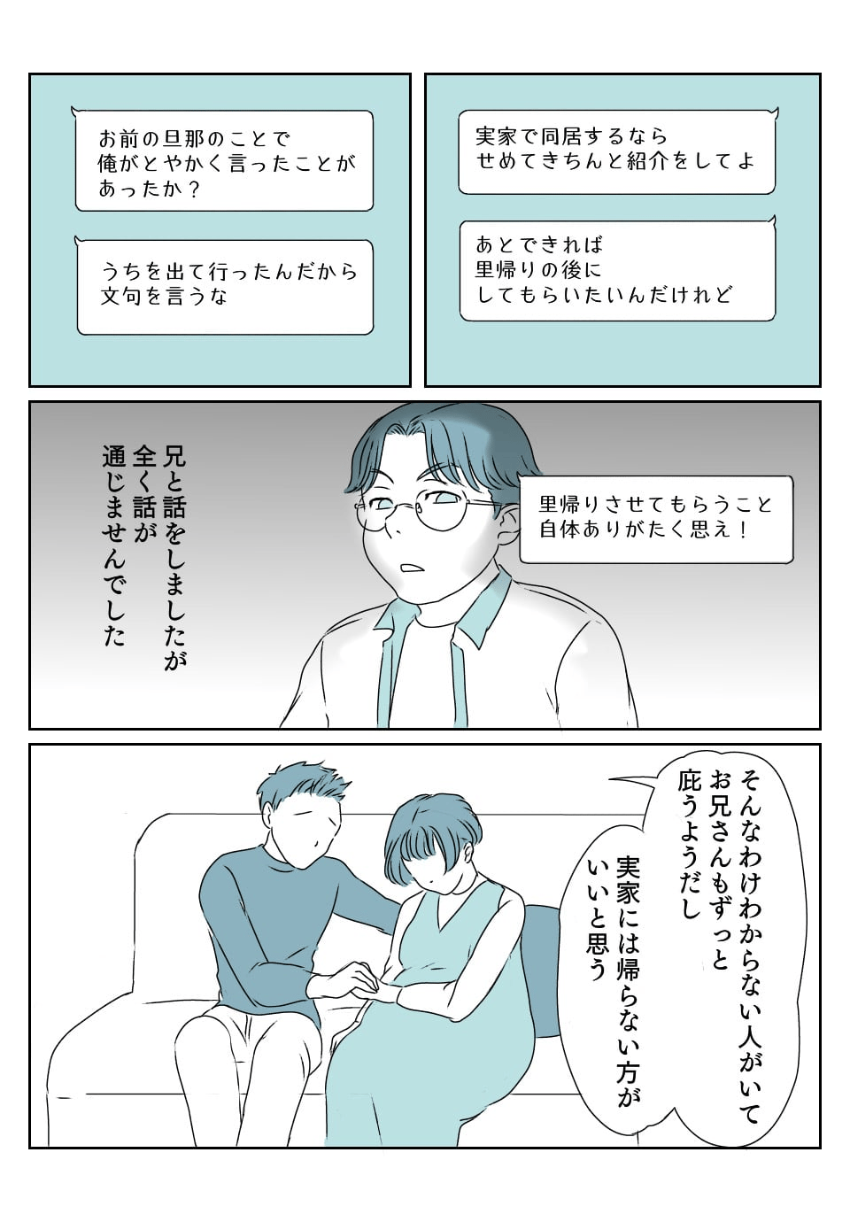 兄が好きな人と同居　後2