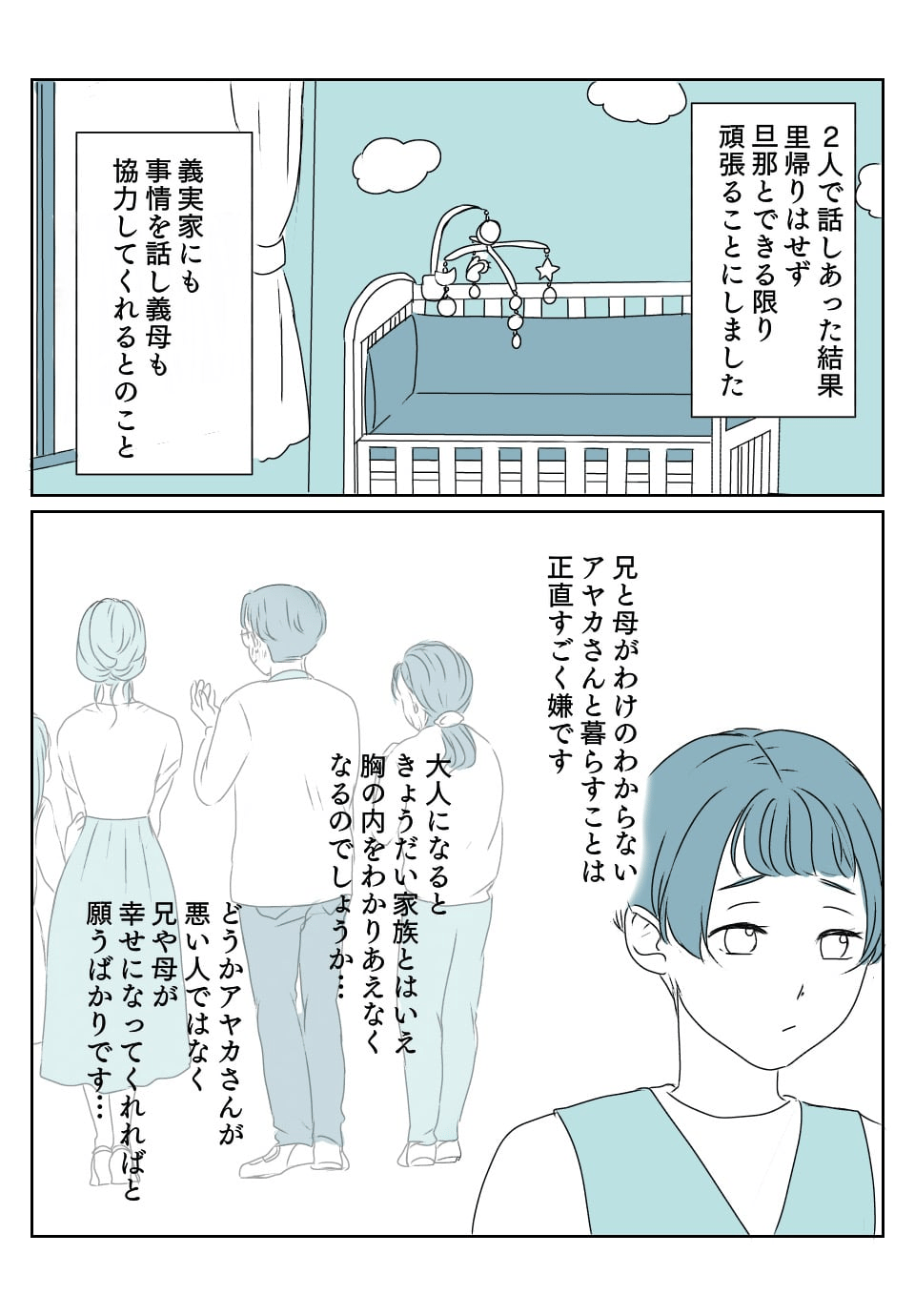 兄が好きな人と同居　後3