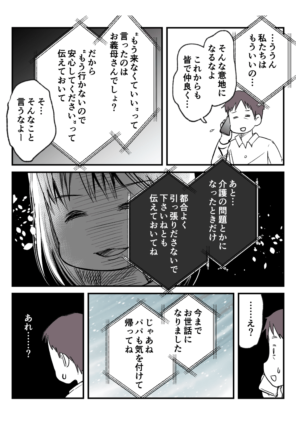 もう来なくていいわ_出力_006