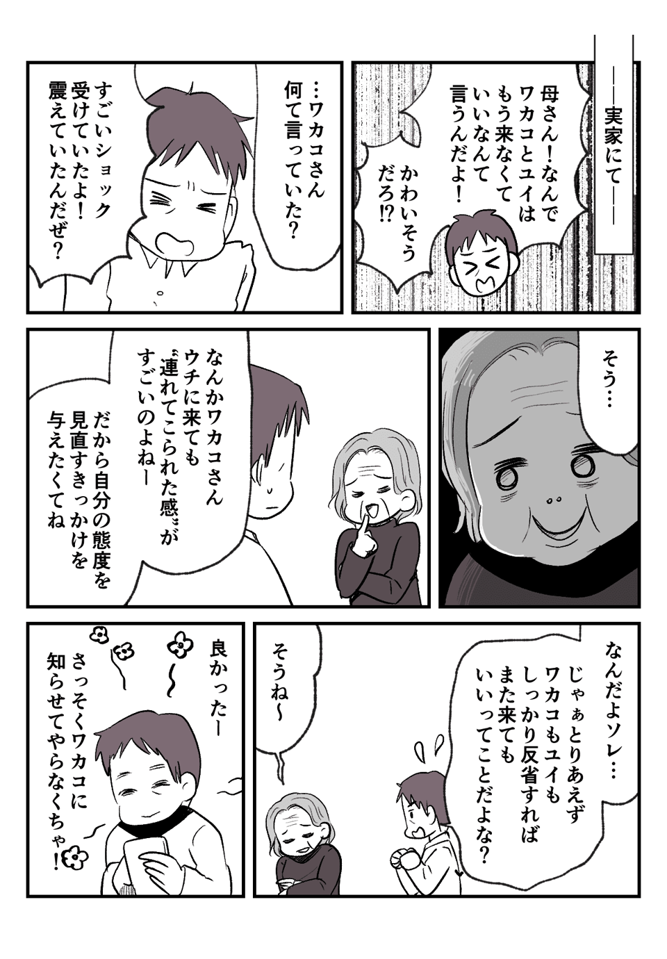 もう来なくていいわ_出力_005