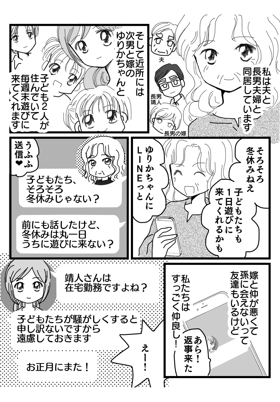 孫に会えないマンガ1-1