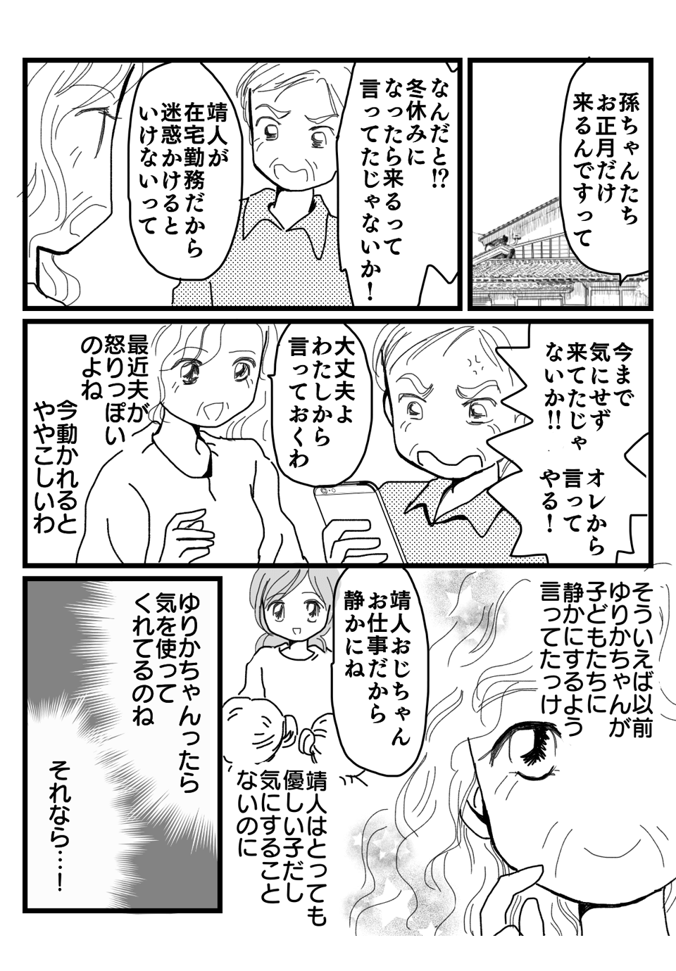 孫に会えないマンガ1-2