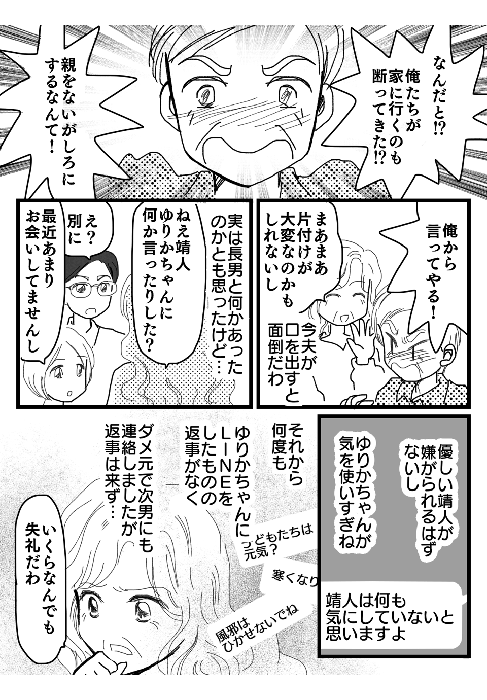 孫に会えないマンガ2-1