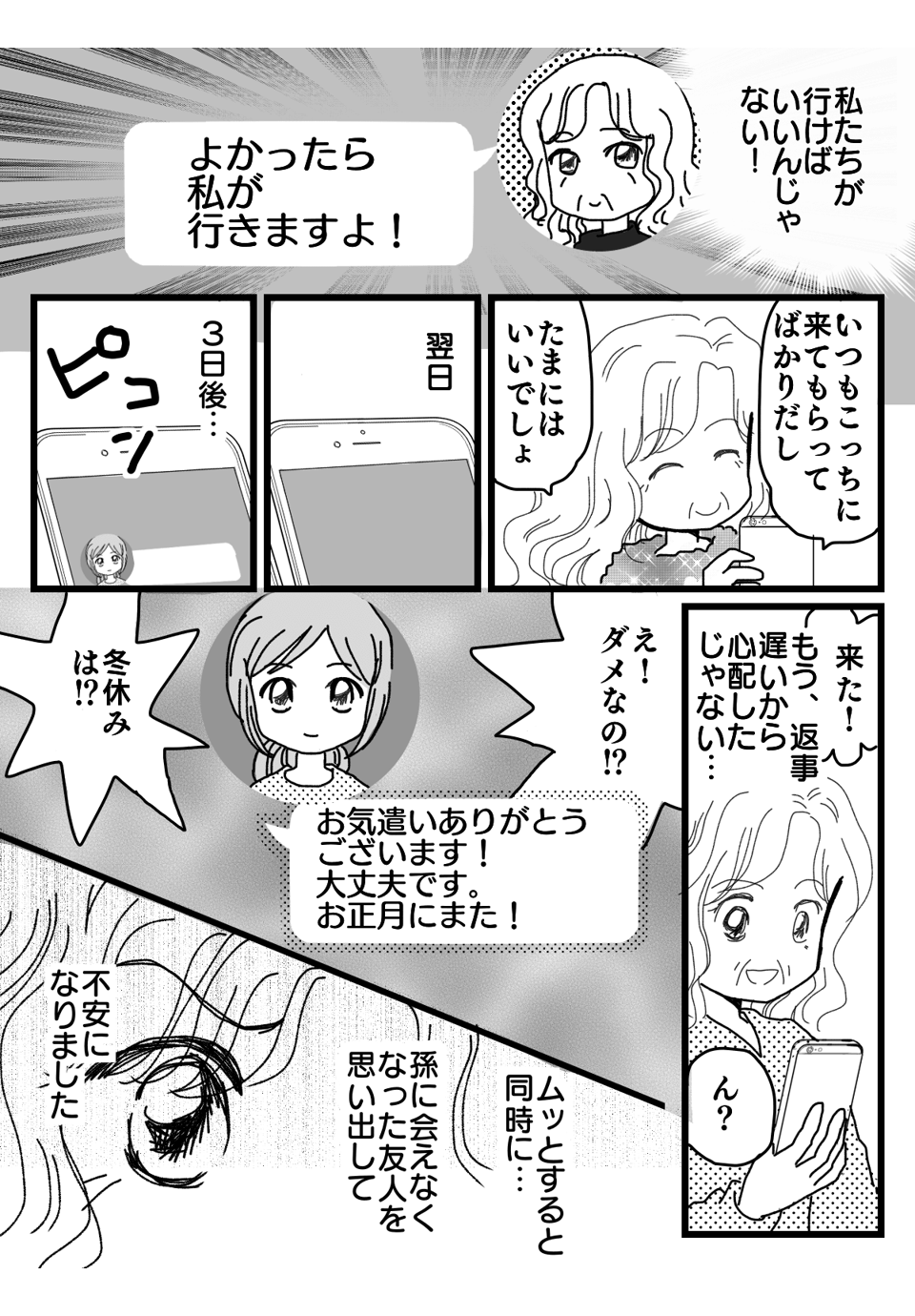 孫に会えないマンガ1-3