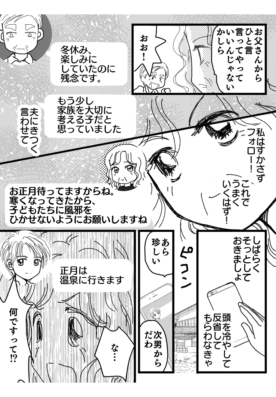 孫に会えないマンガ2-2