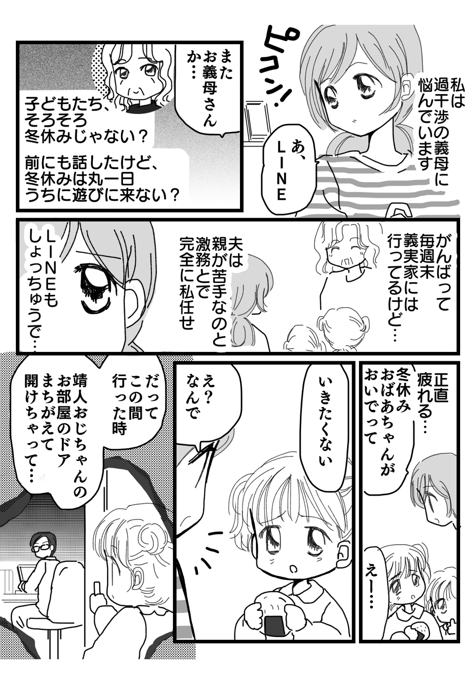 孫に会えないマンガ3-1