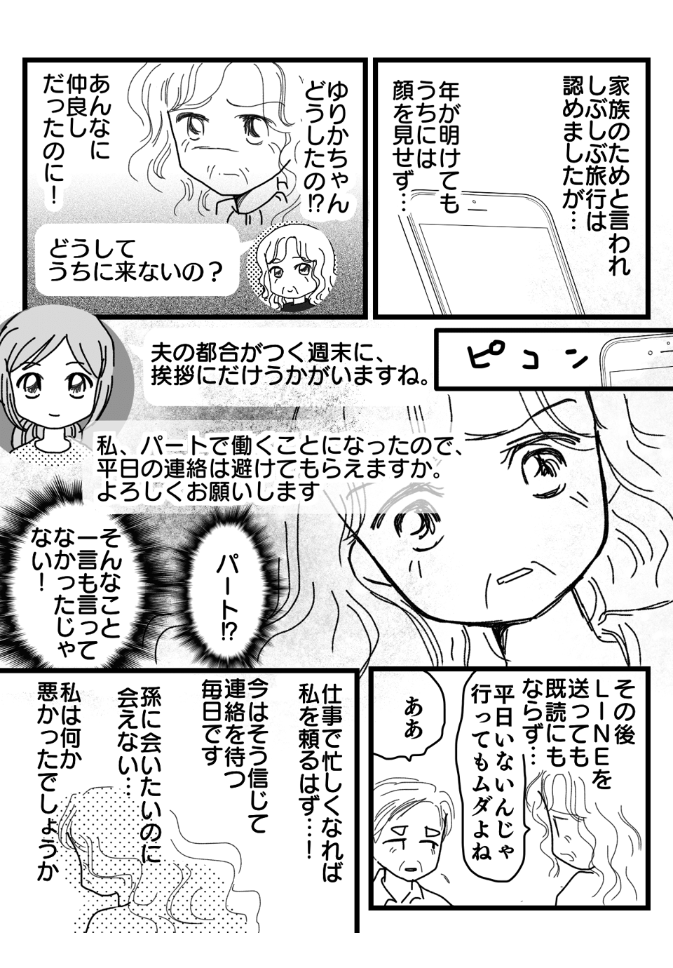 孫に会えないマンガ2-3