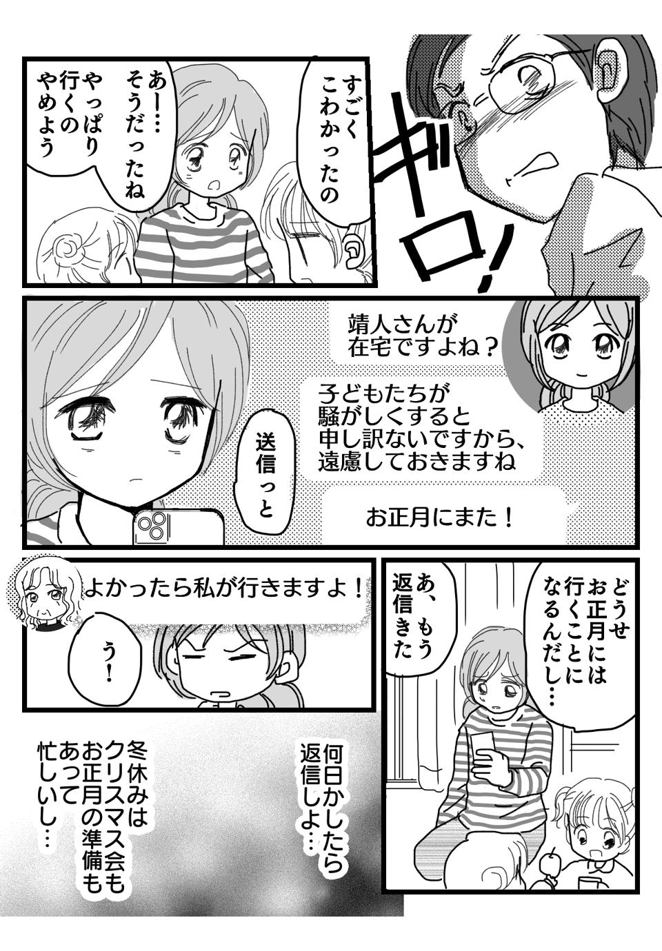 孫に会えないマンガ3-2