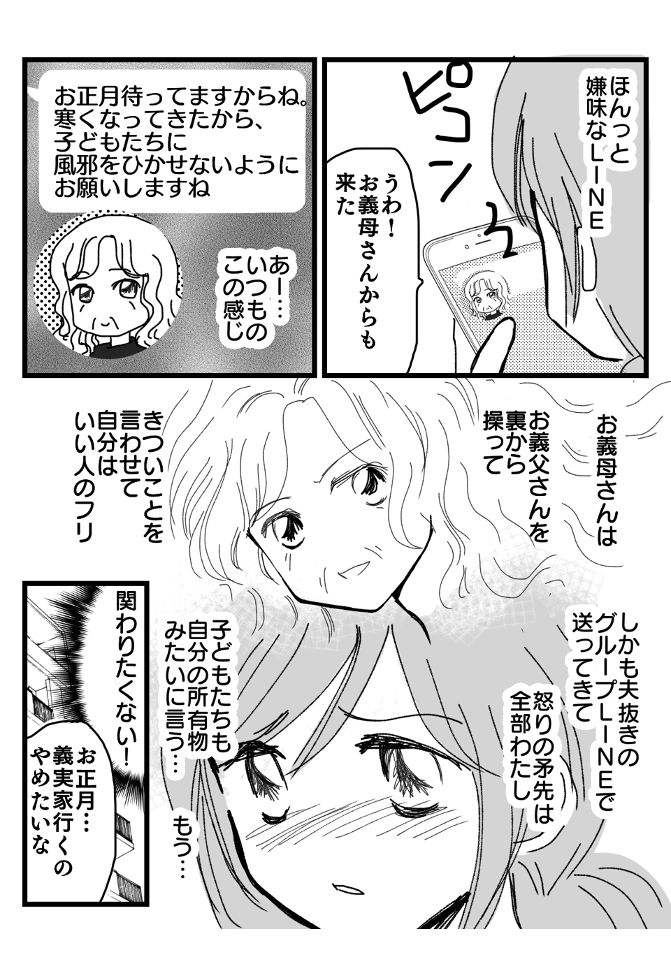 孫に会えないマンガ4-1