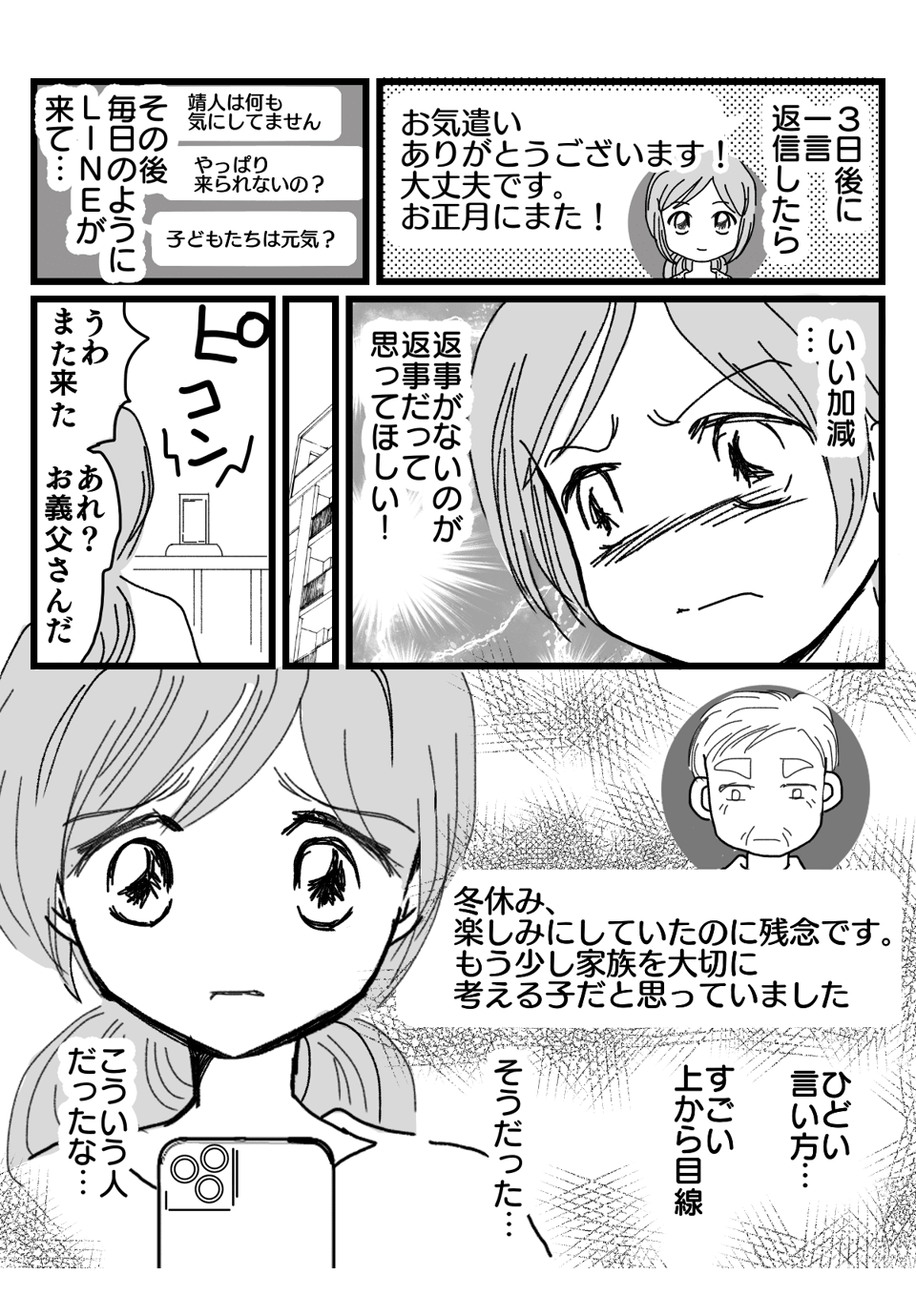 孫に会えないマンガ3-3