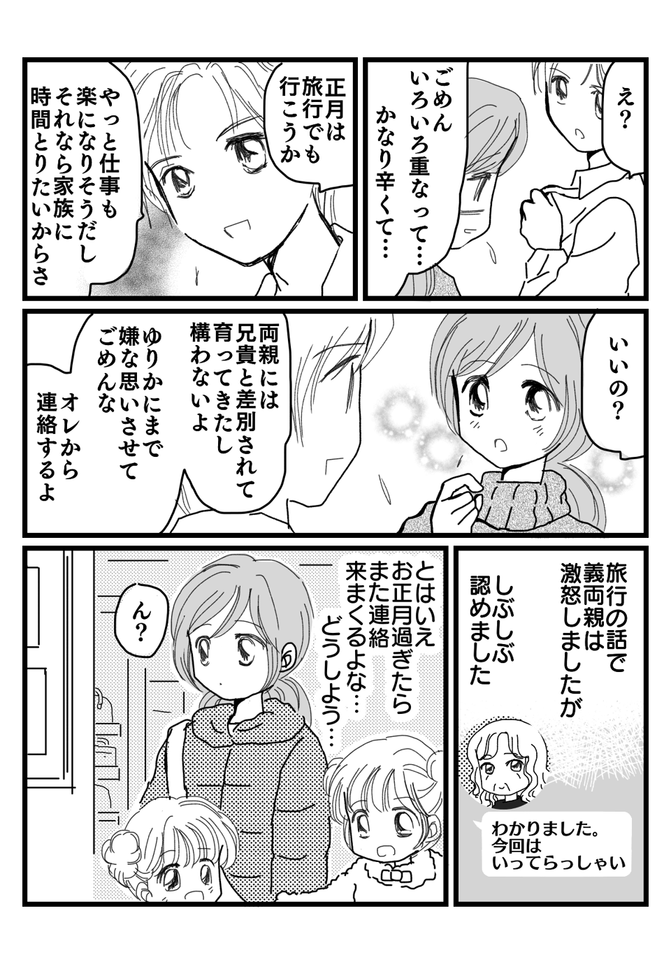 孫に会えないマンガ4-2