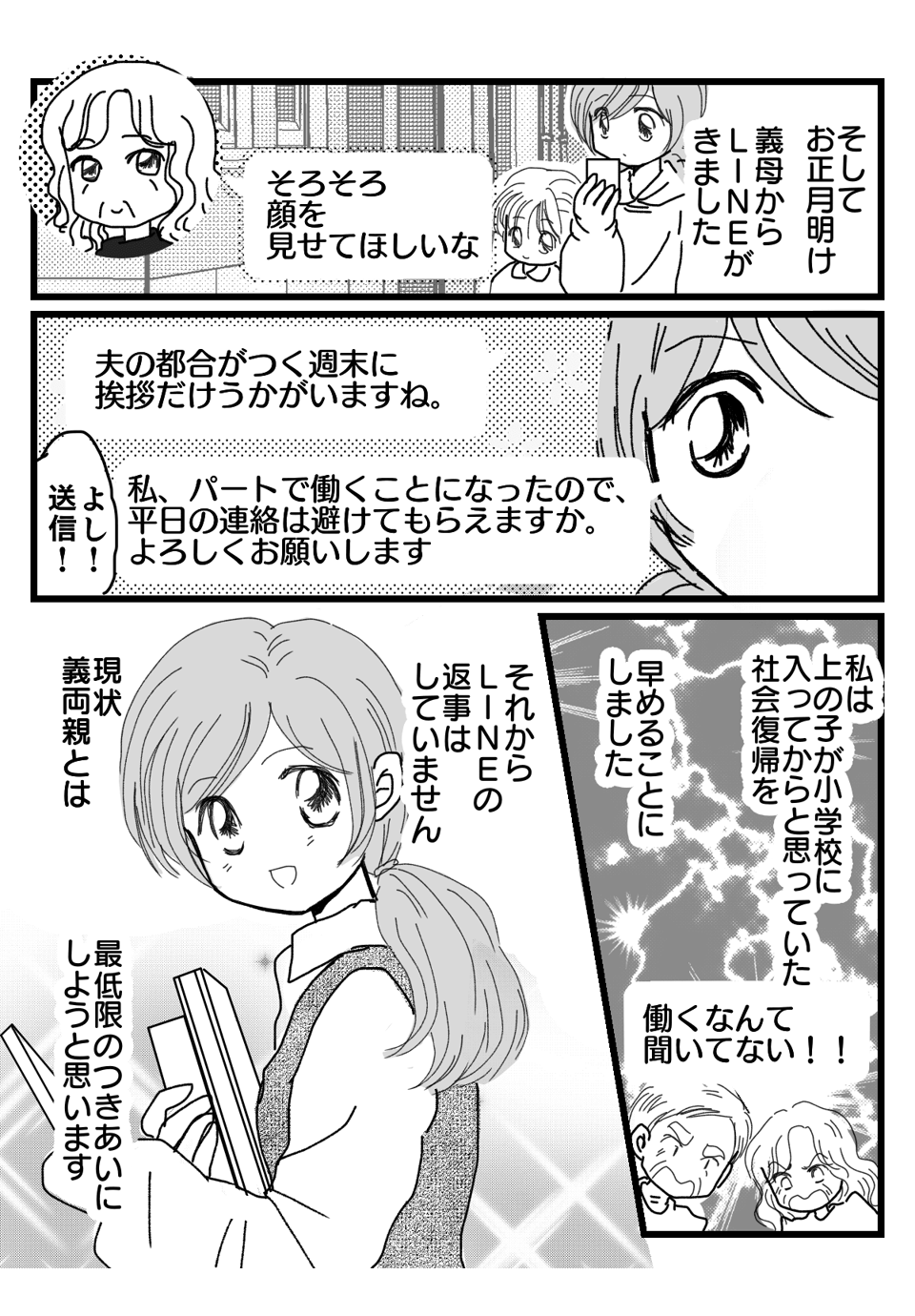 孫に会えないマンガ4-3