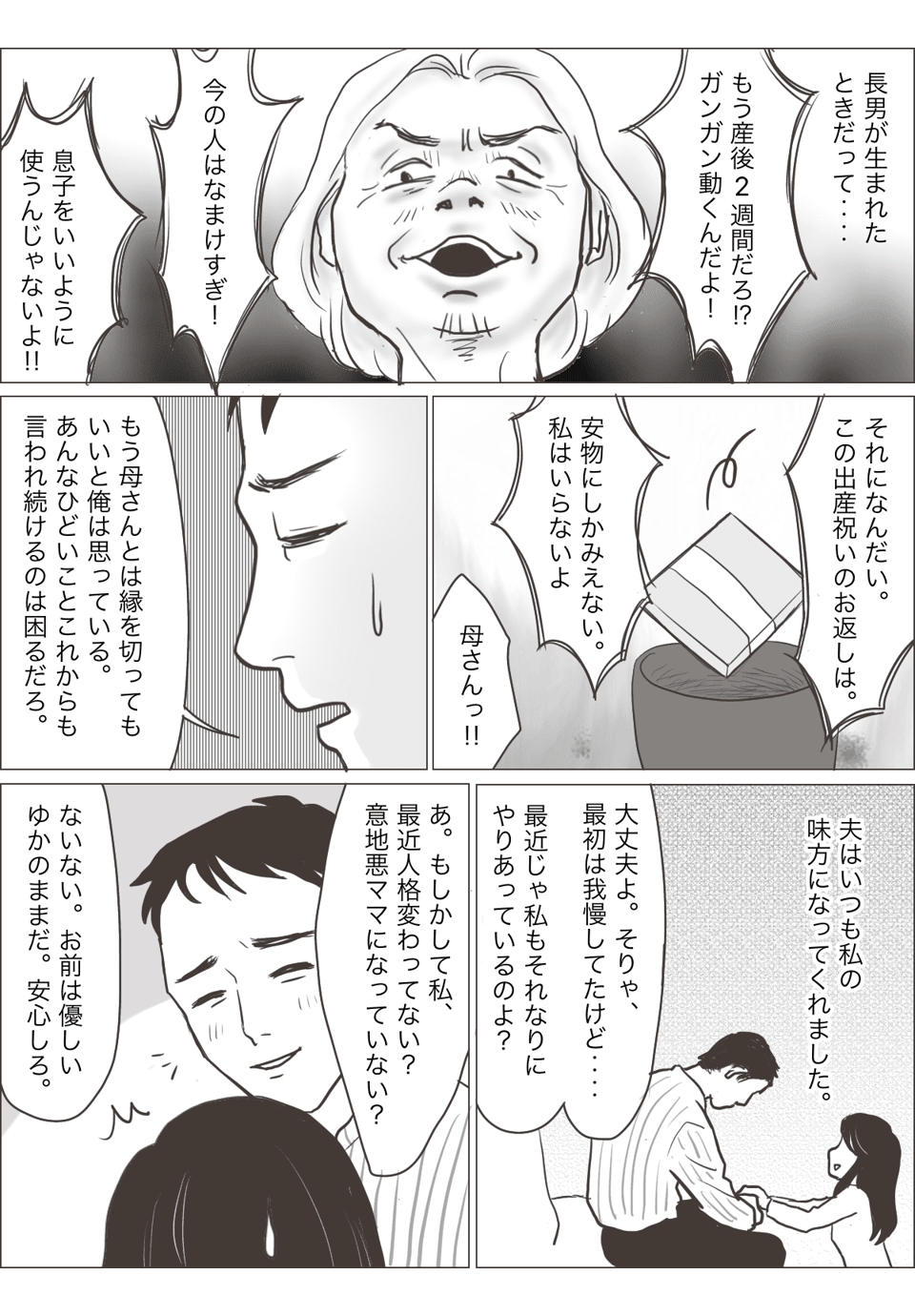 最悪義母との闘いを終えた私が見つけた道1-3