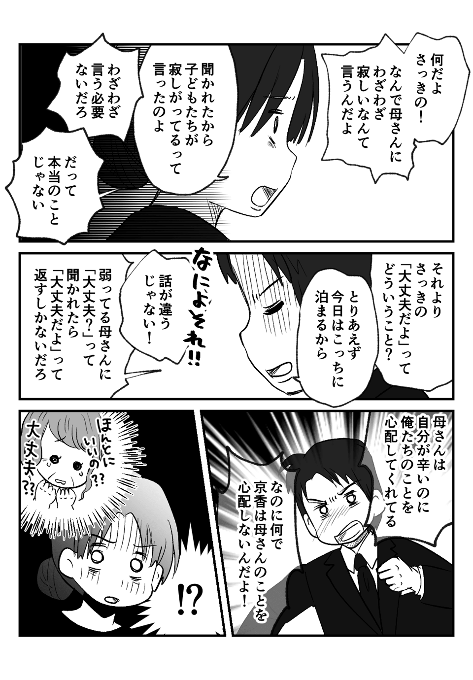 甘え上手な義母_出力_003