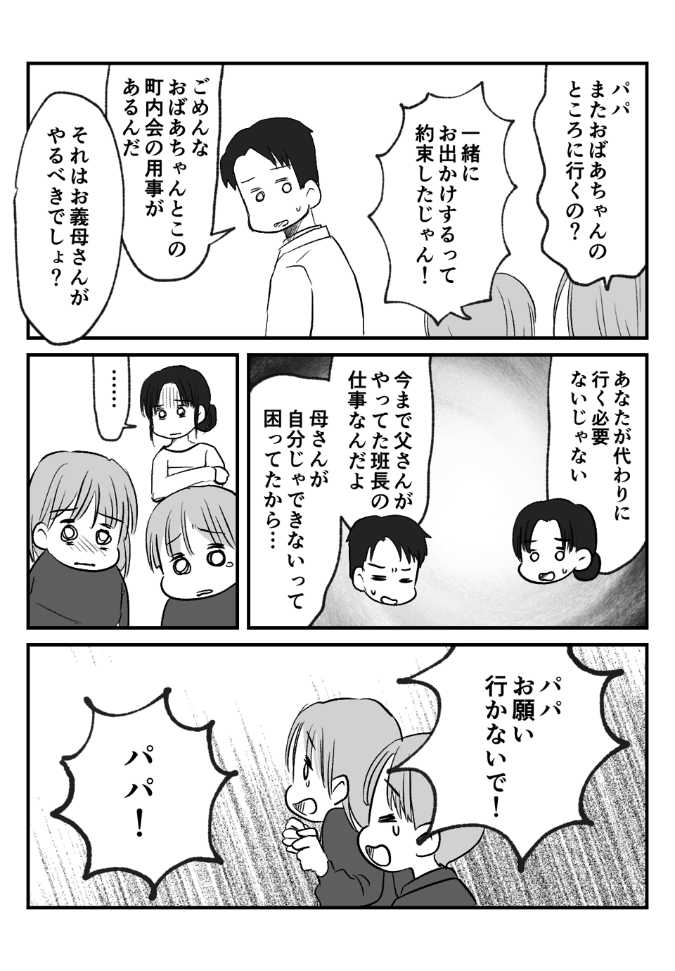 甘え上手な義母_出力_005