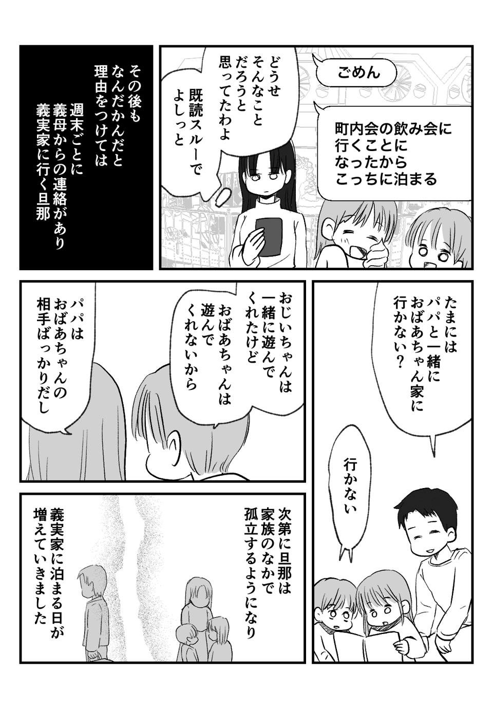 甘え上手な義母_出力_006