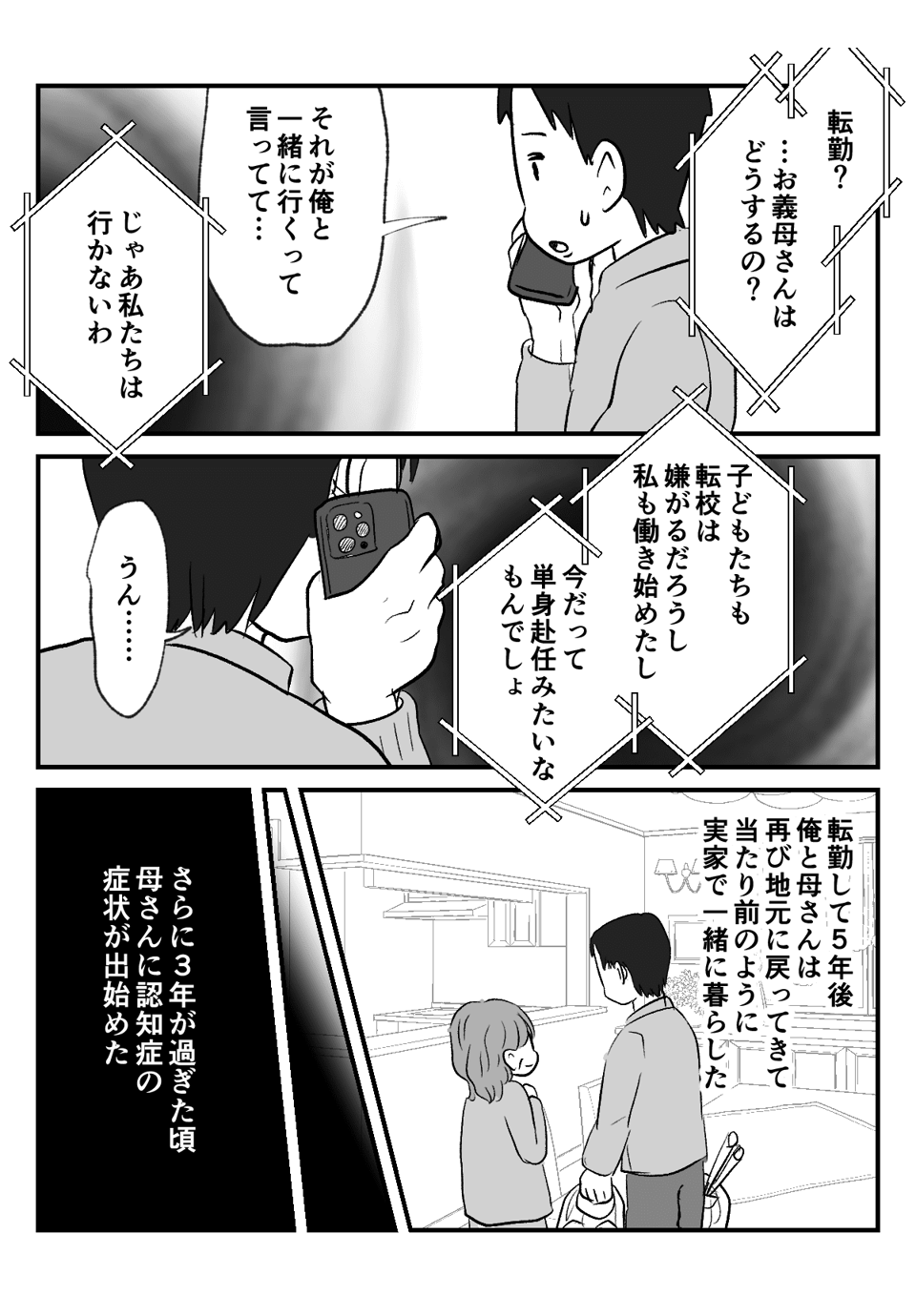 甘え上手な義母_出力_007