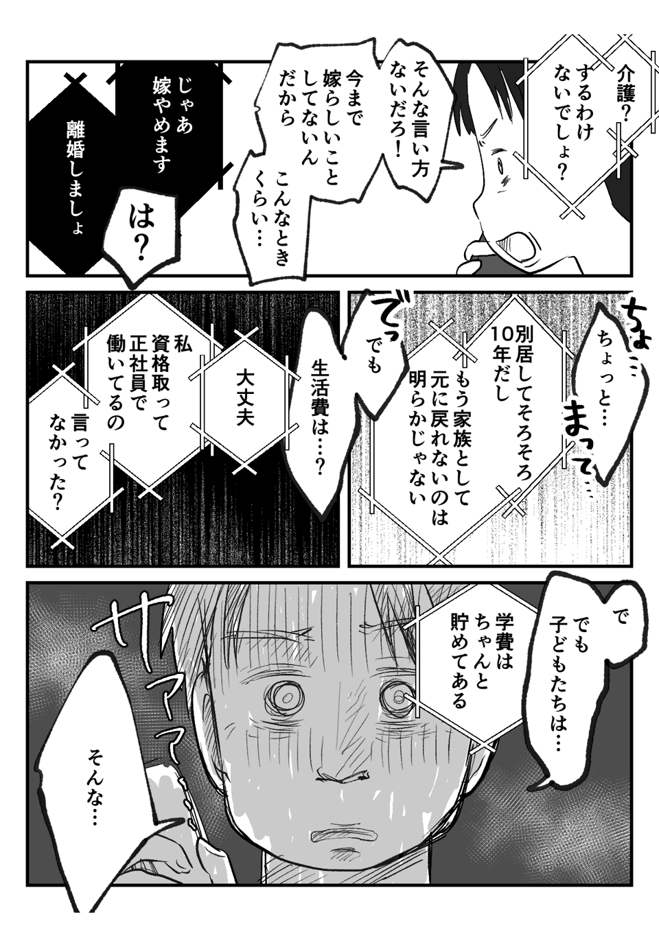 甘え上手な義母_出力_008