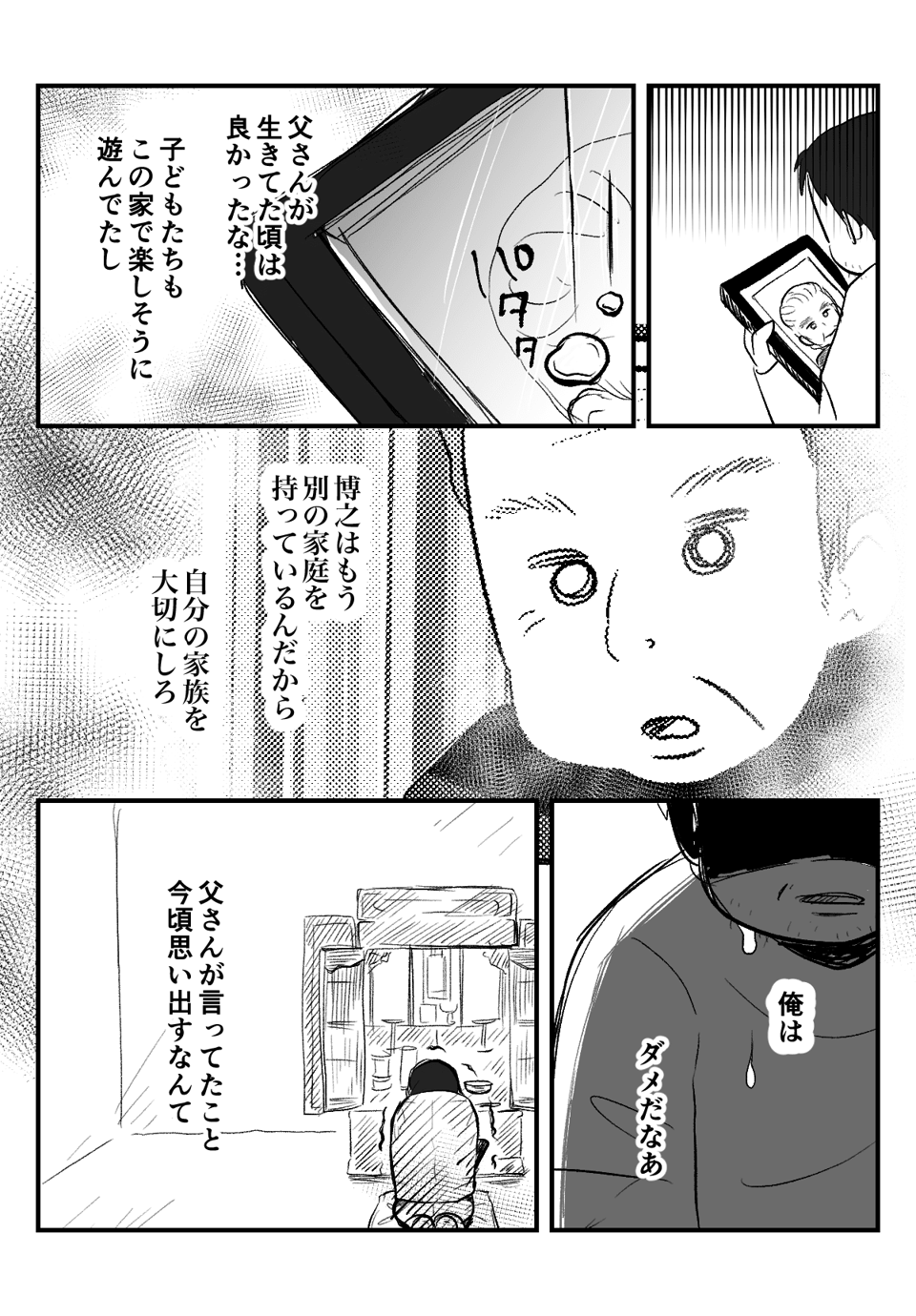 甘え上手な義母_出力_009