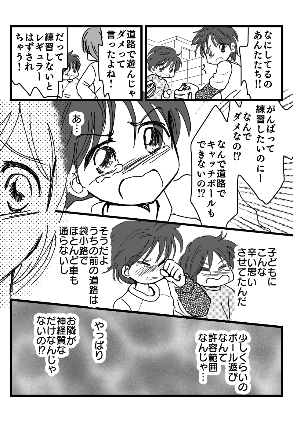 近所の人に怒られたマンガ1-3