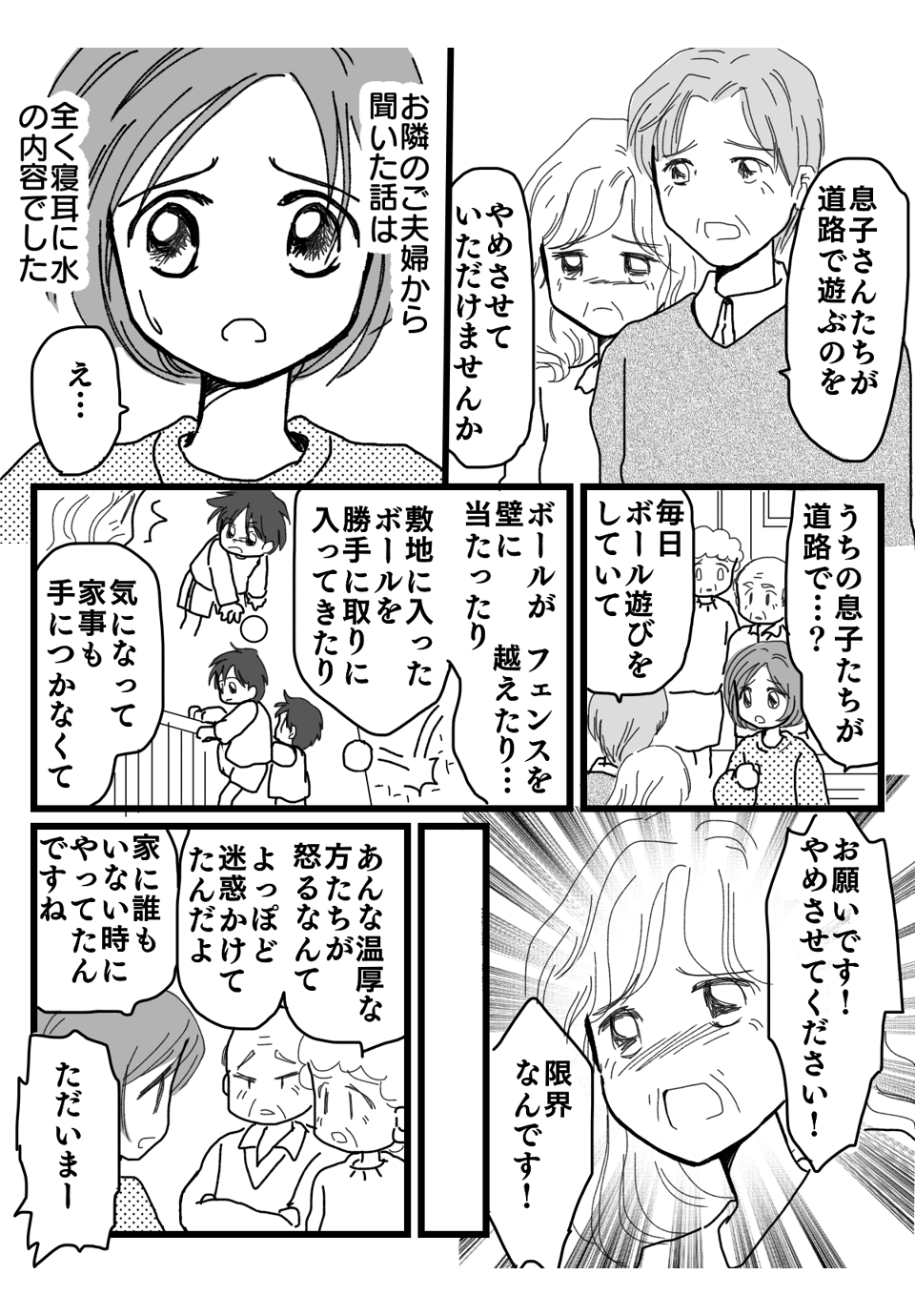 近所の人に怒られたマンガ1-1