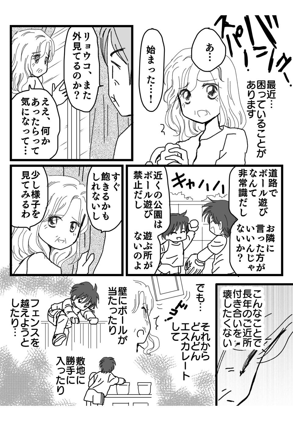 近所の人に怒られたマンガ2-1