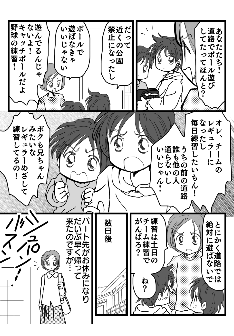 近所の人に怒られたマンガ1-2