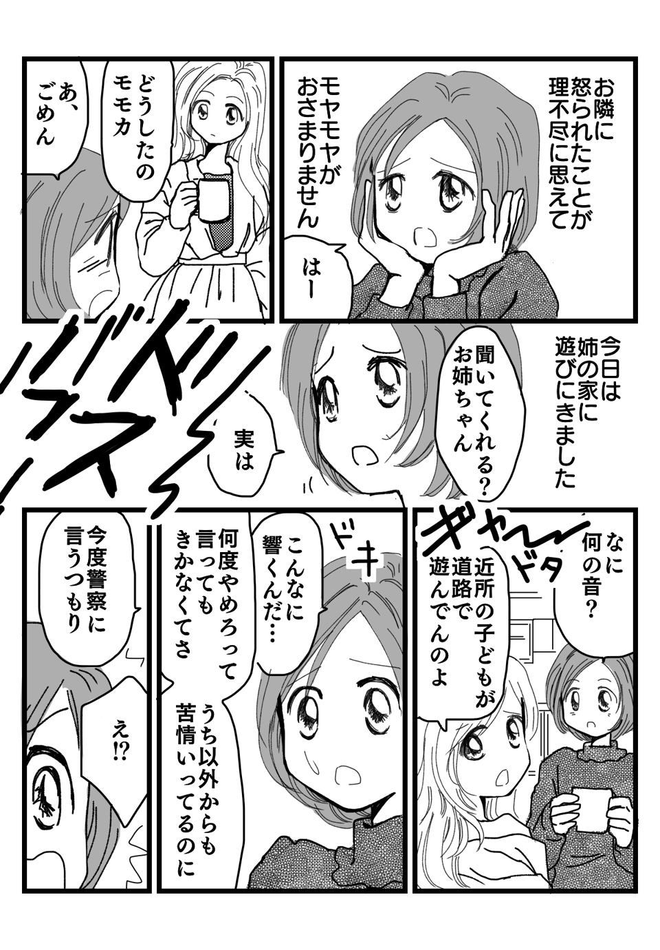 近所の人に怒られたマンガ3-1