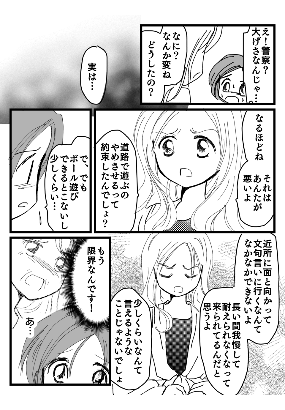 近所の人に怒られたマンガ3-2