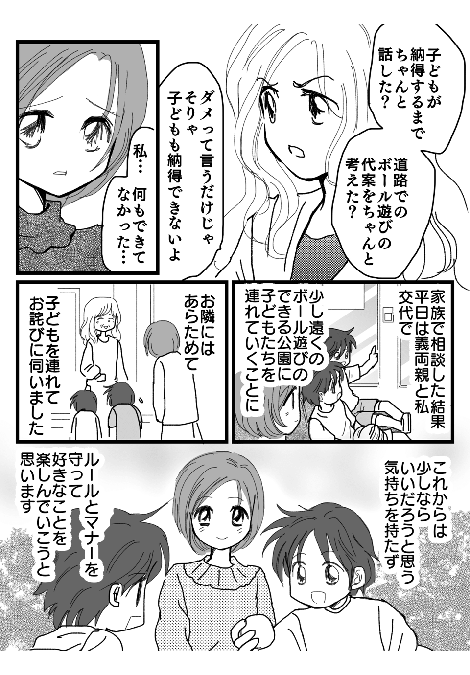 近所の人に怒られたマンガ3-3