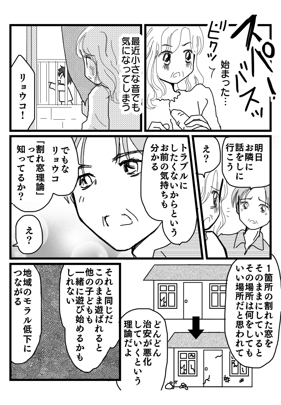 近所の人に怒られたマンガ2-2修正