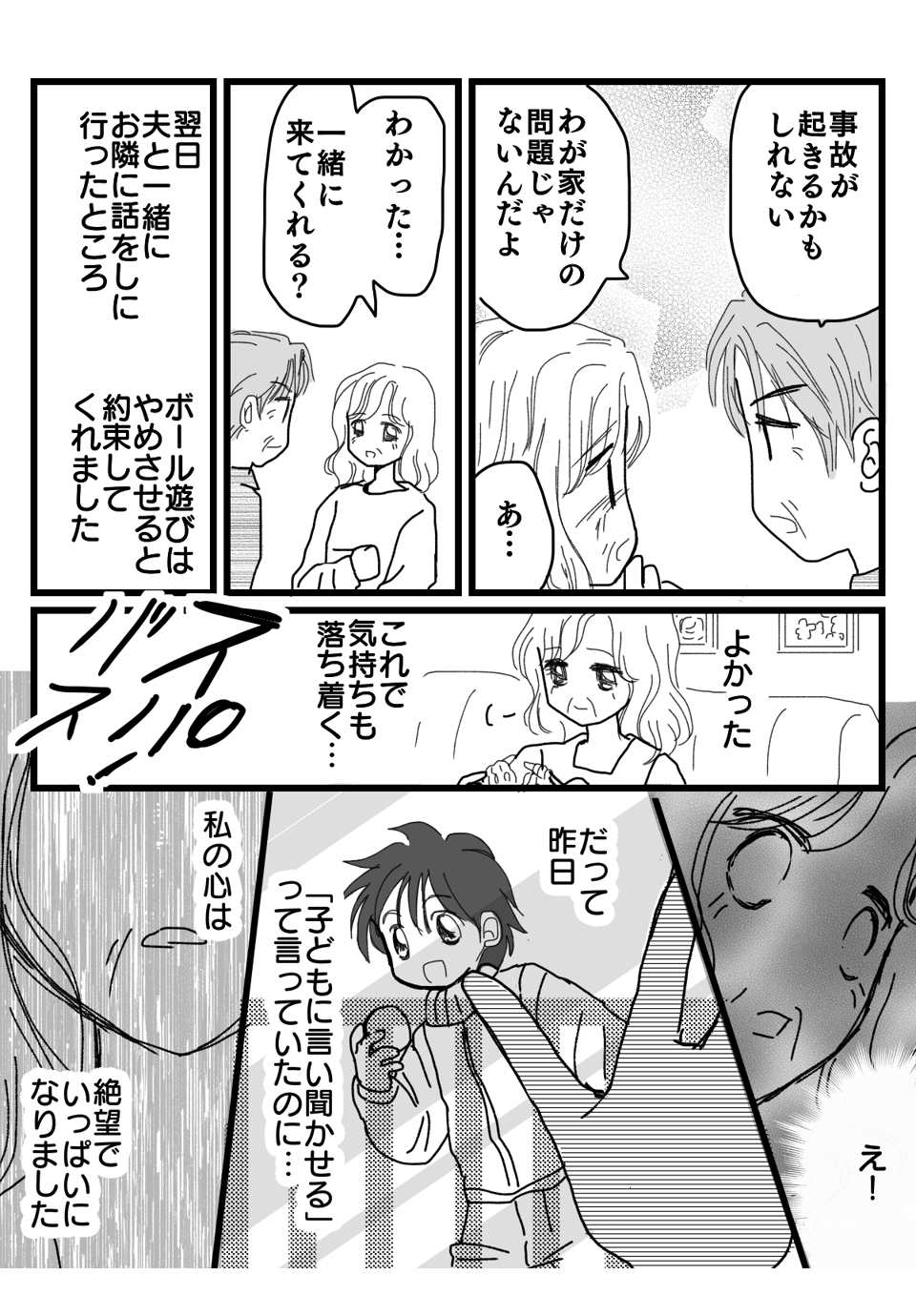 近所の人に怒られたマンガ2-3修正