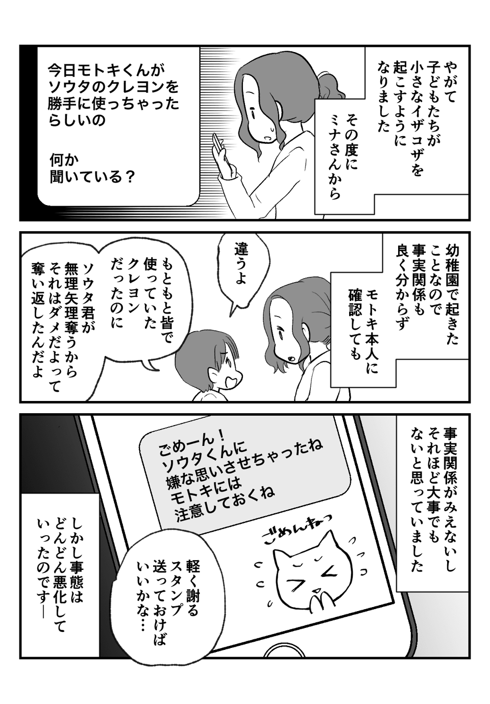 ママ友って儚い_出力_003