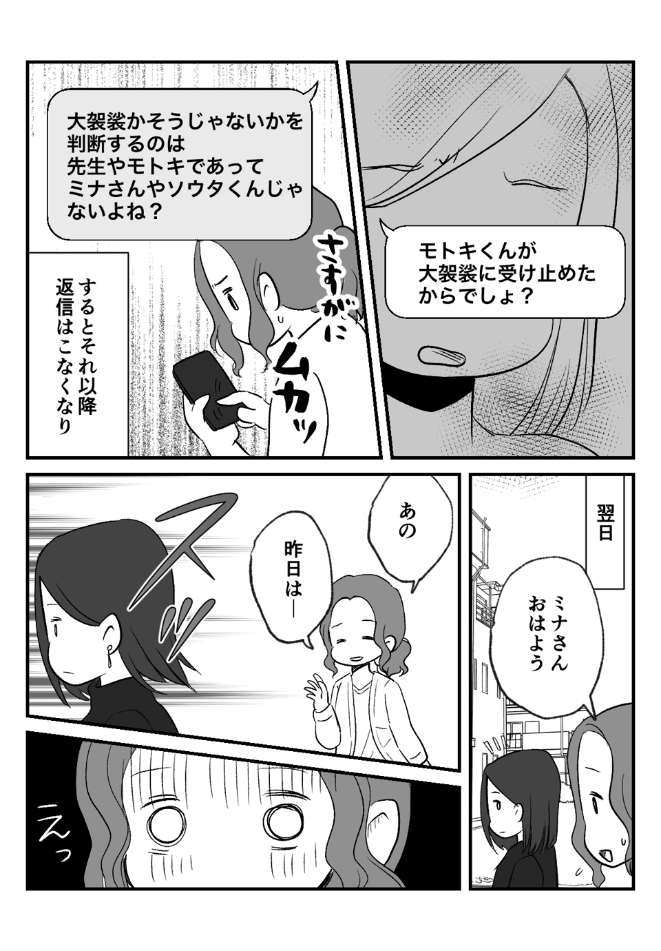 ママ友って儚い_出力_006