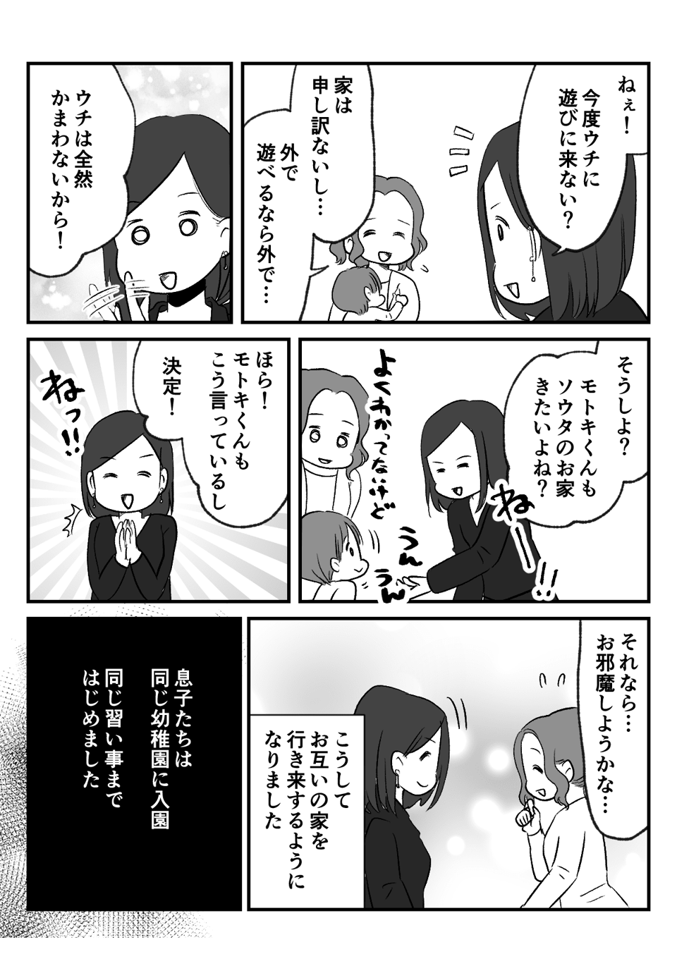 ママ友って儚い_出力_002