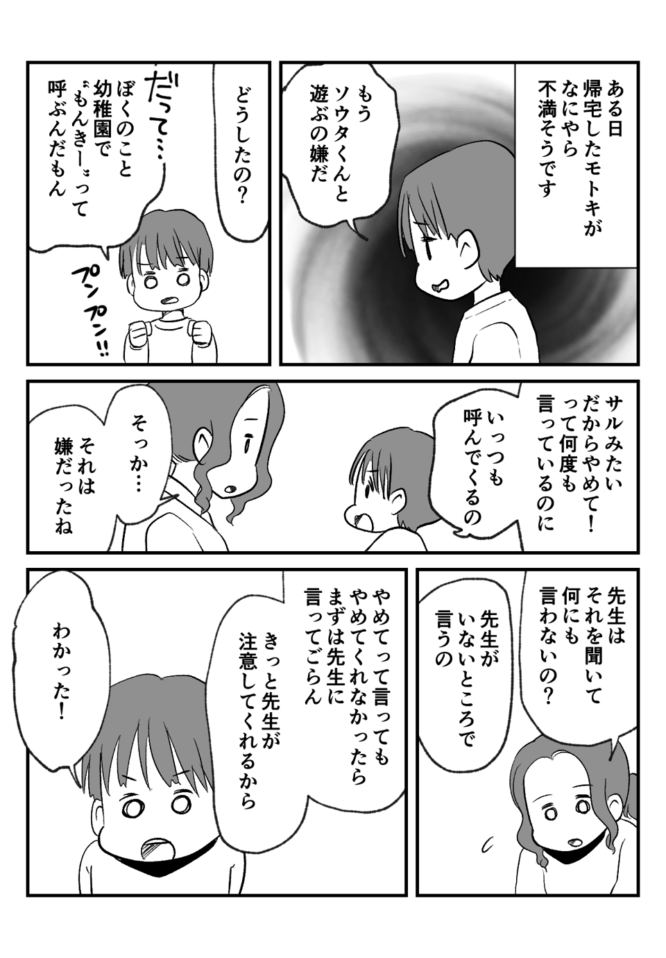 ママ友って儚い_出力_004