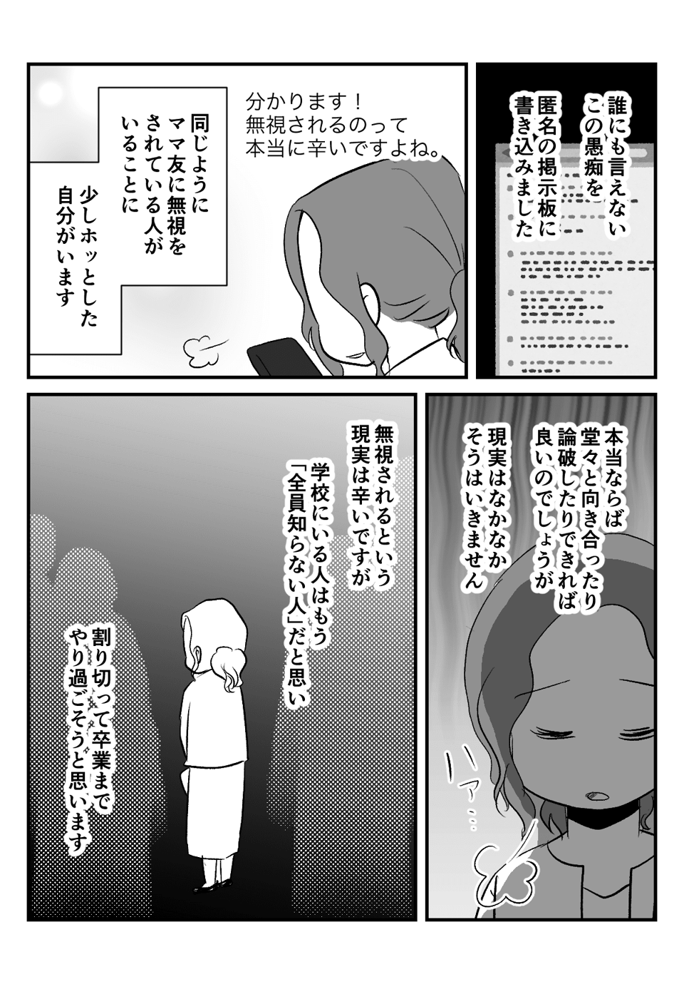 ママ友って儚い_出力_009