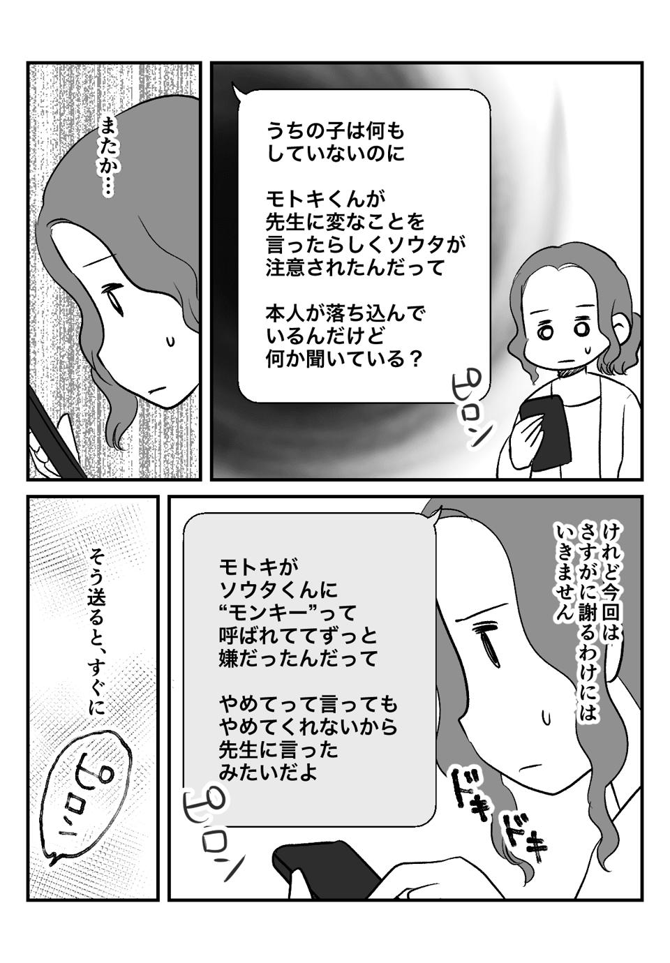 ママ友って儚い_出力_005