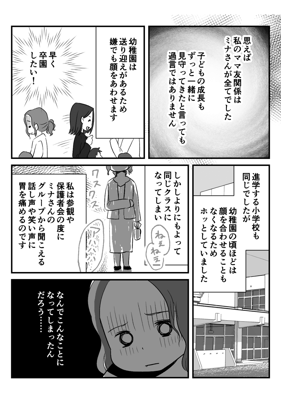 ママ友って儚い_出力_007