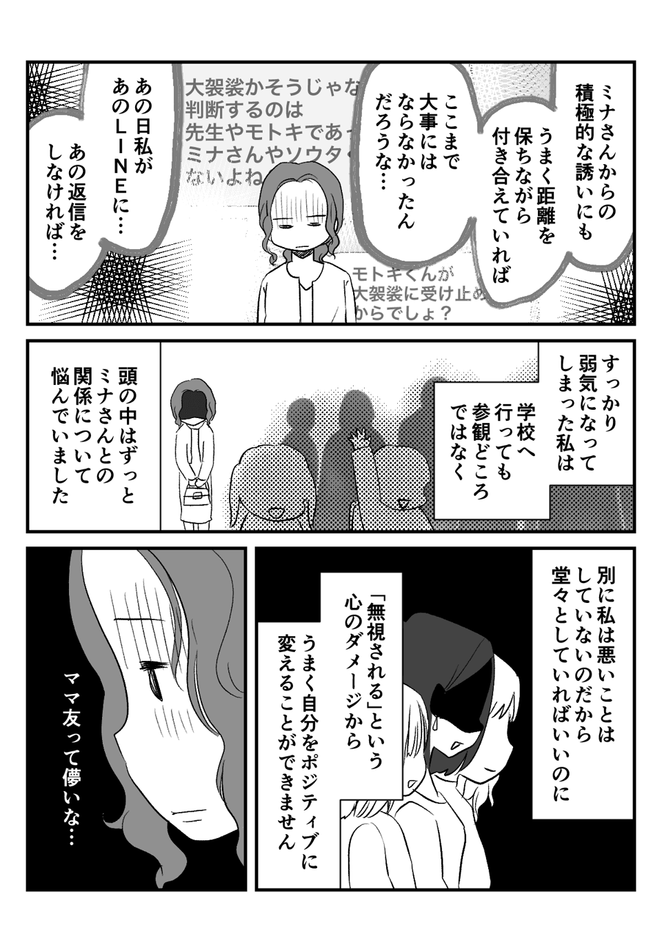 ママ友って儚い_出力_008