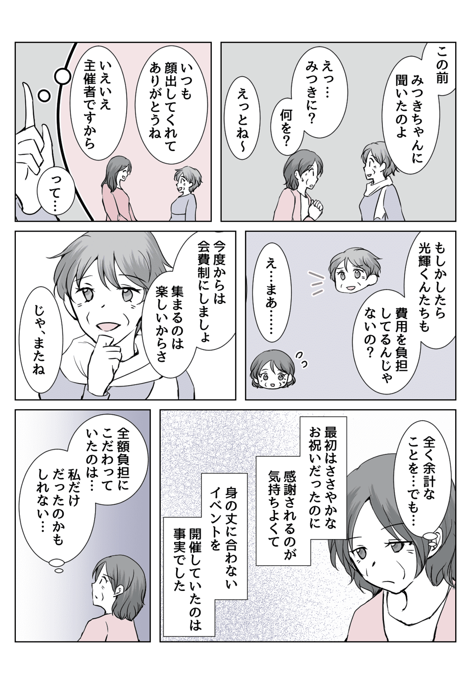 【4話③】義母主催のイベントの会費が毎度高額です