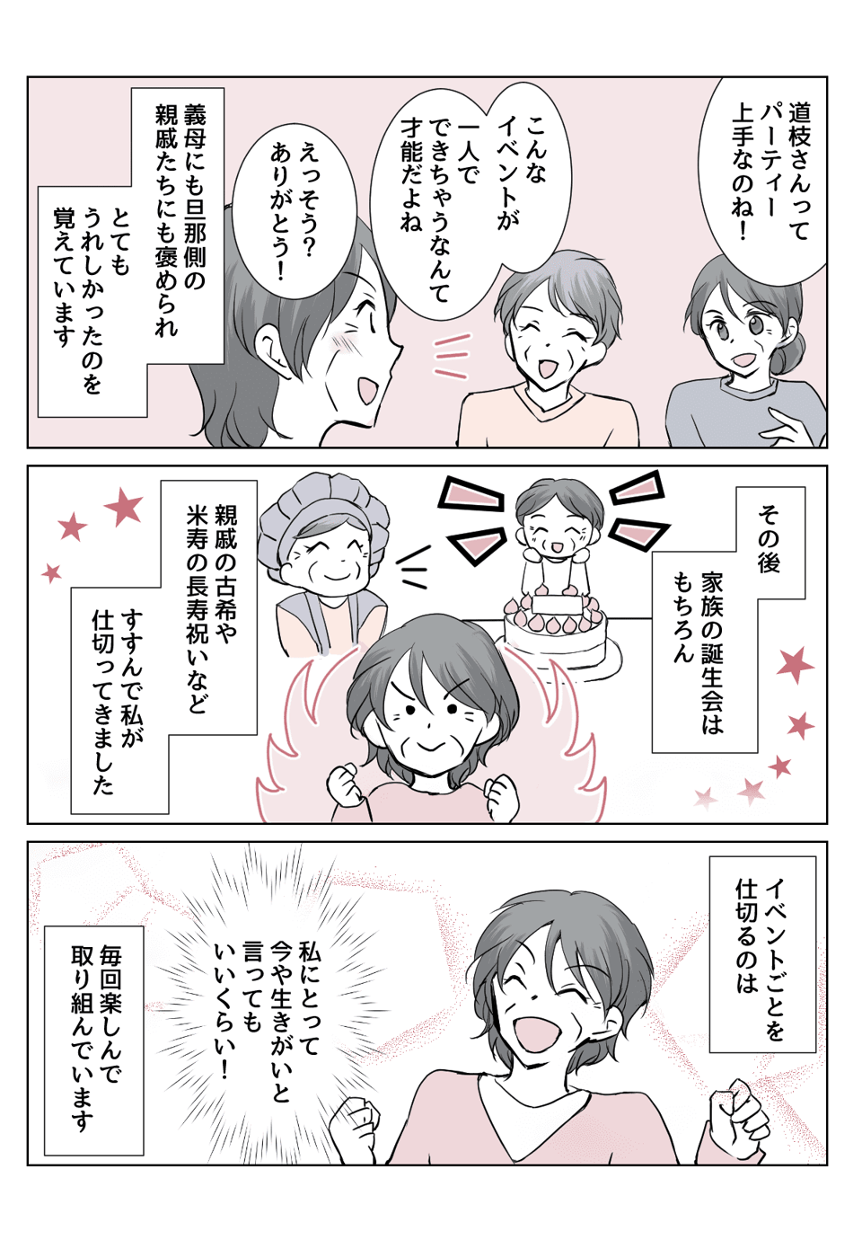 【4話①】義母主催のイベントの会費が毎度高額です