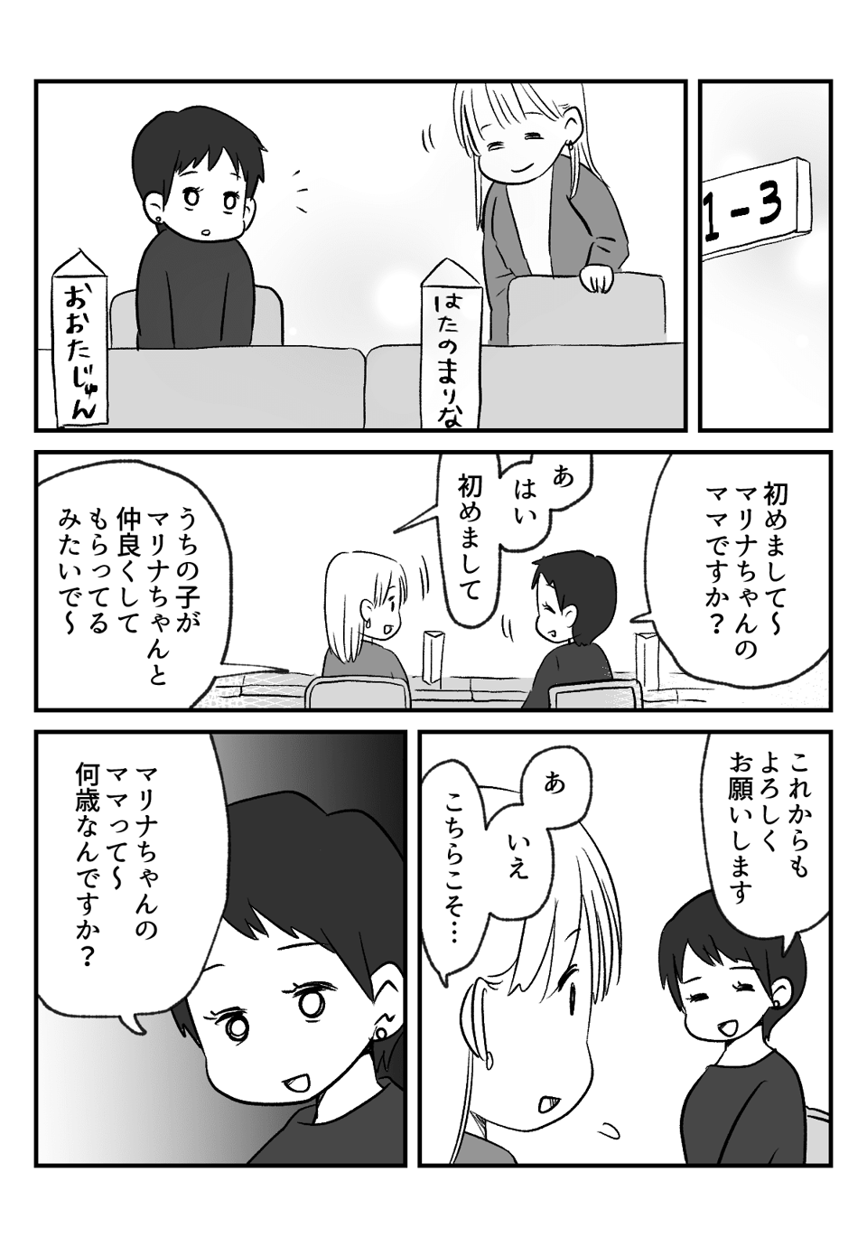 初対面で年齢_出力_001