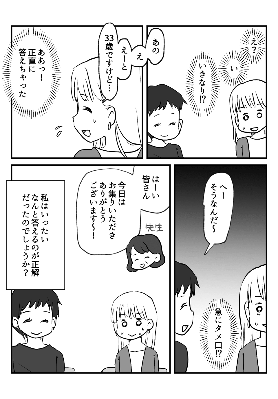 初対面で年齢_出力_002