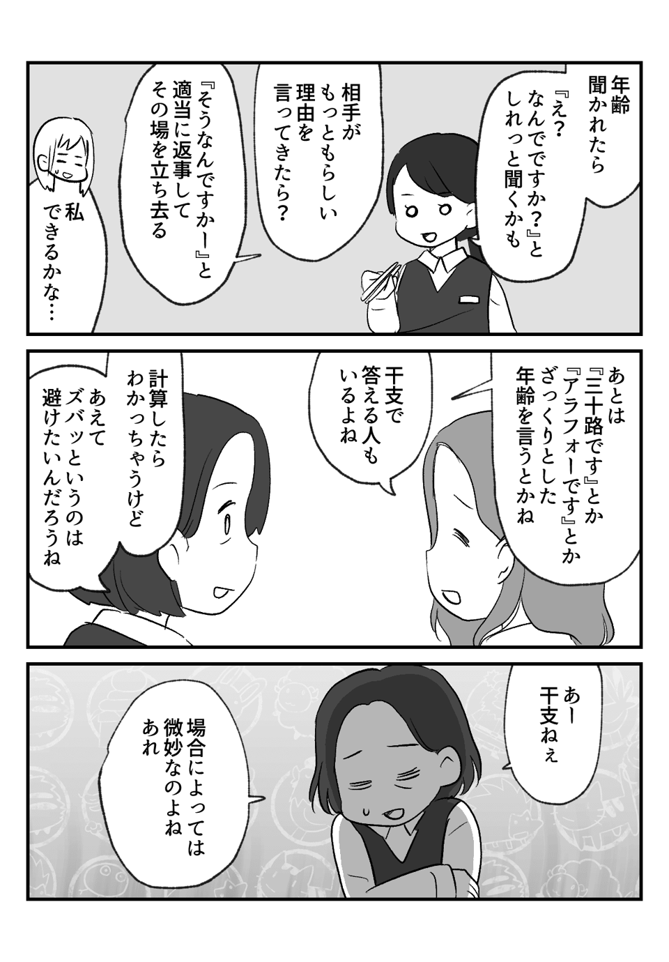 初対面で年齢__004