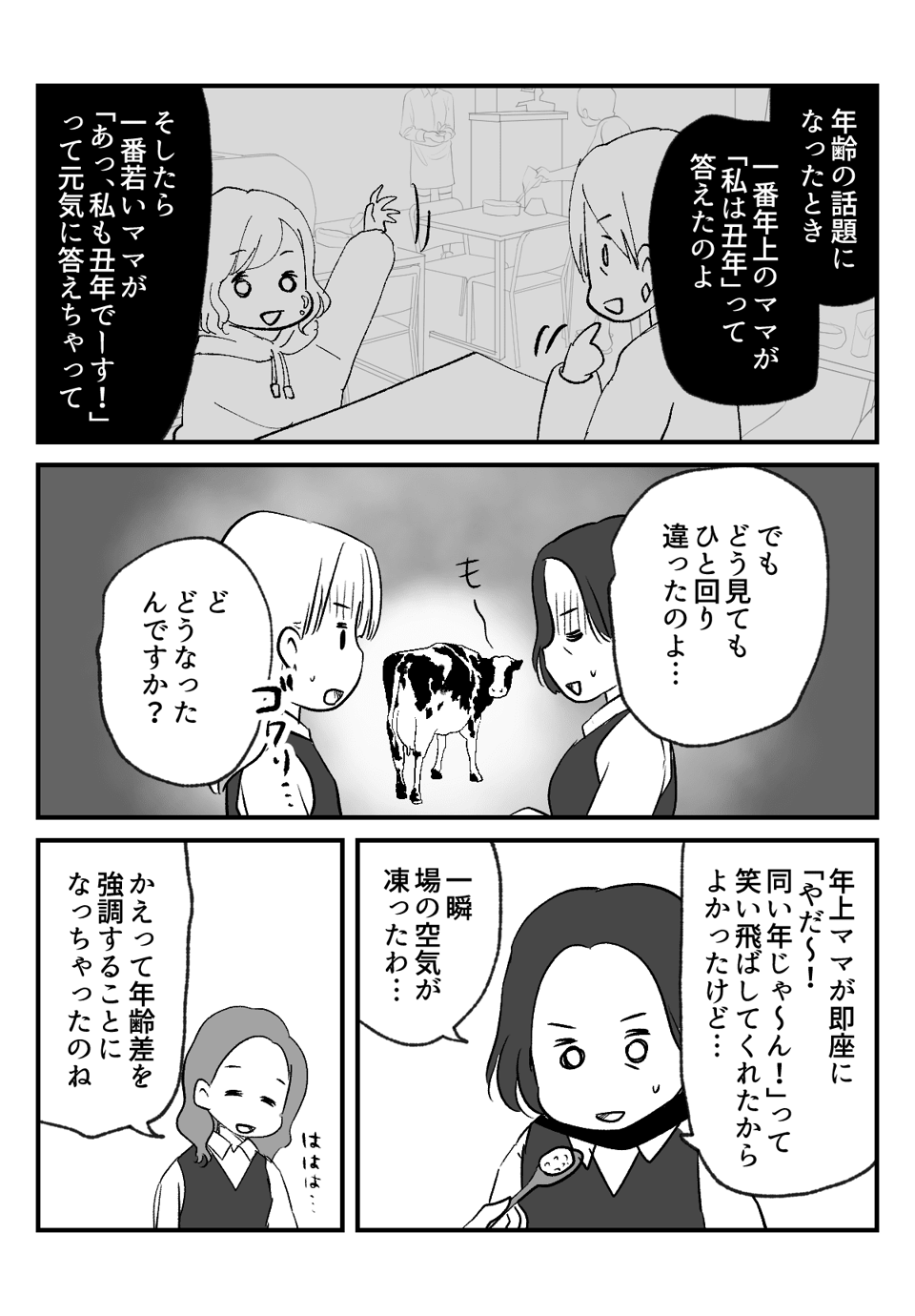 初対面で年齢__005