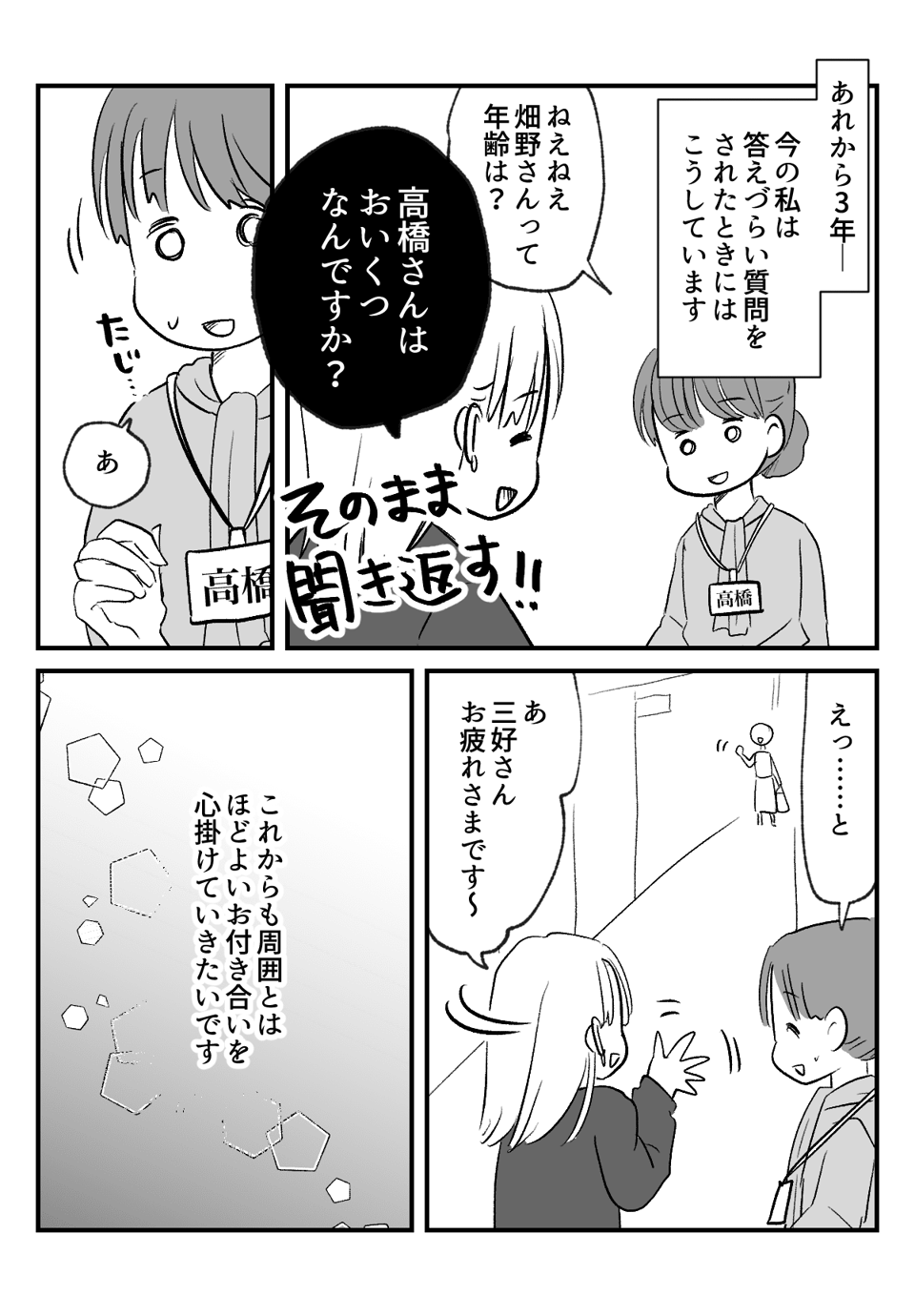 初対面で年齢__006